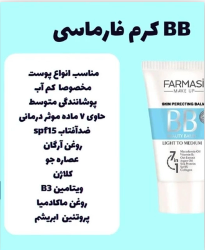 بی بی کرم اورجینال