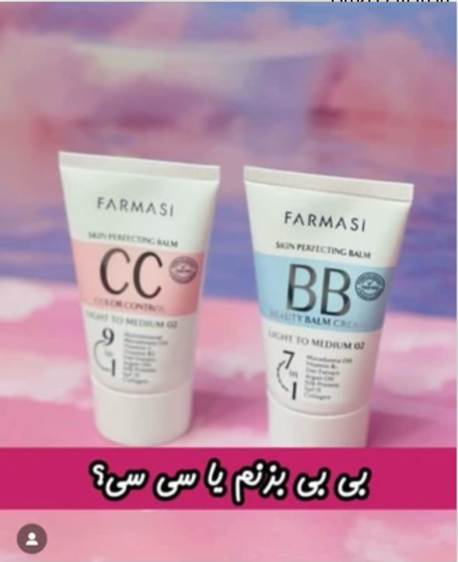 بی بی کرم فارماسی