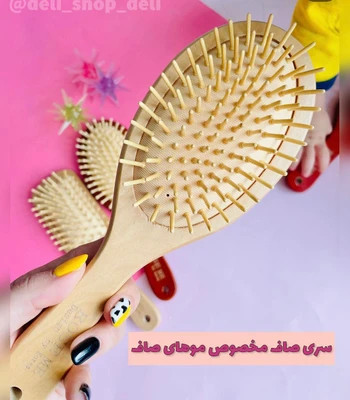 برس موی صاف