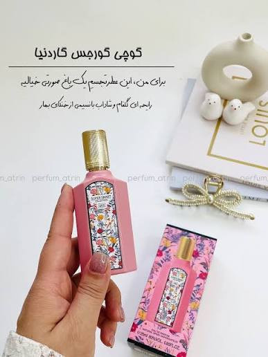 ادکلن گلی