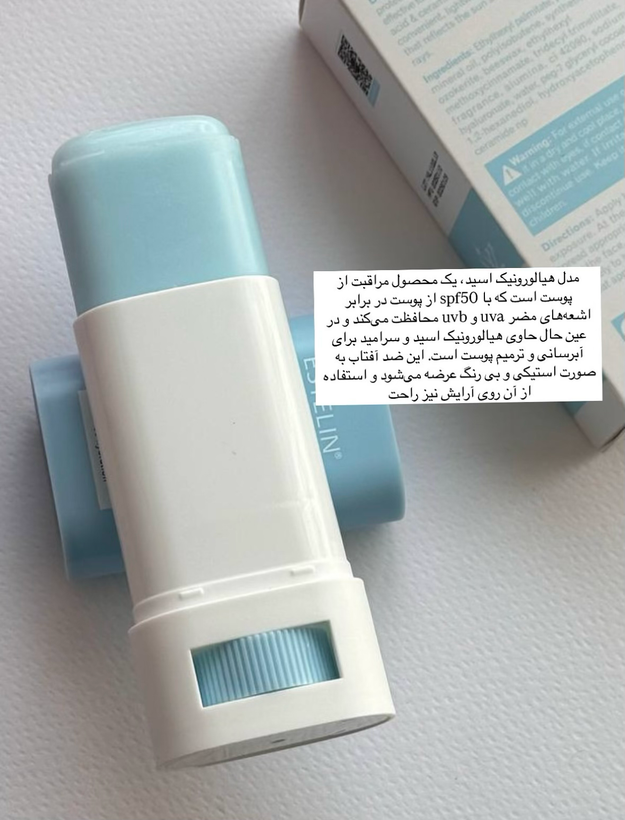ضدآفتاب هیالورونیک