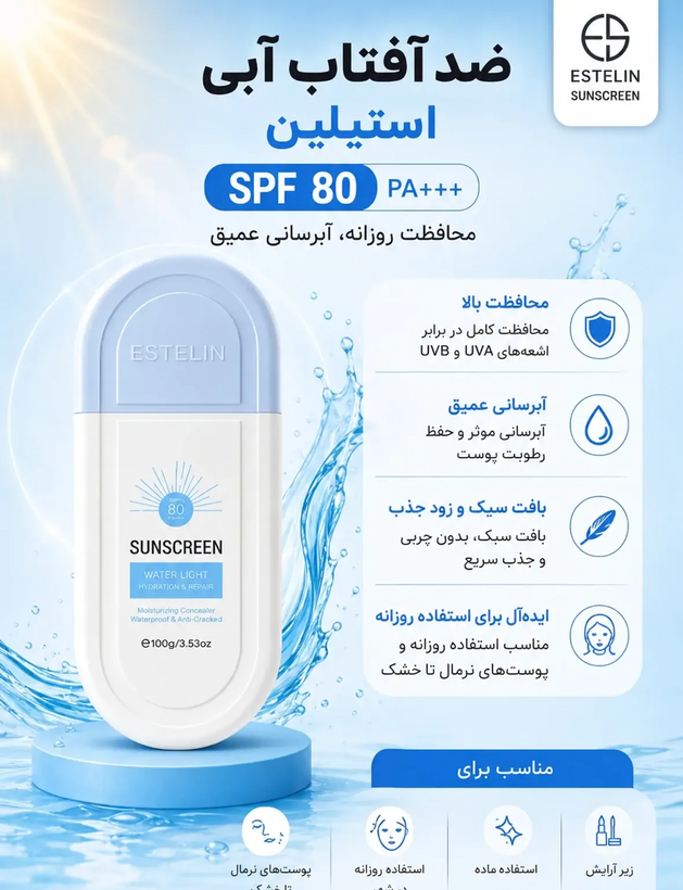 استلین
