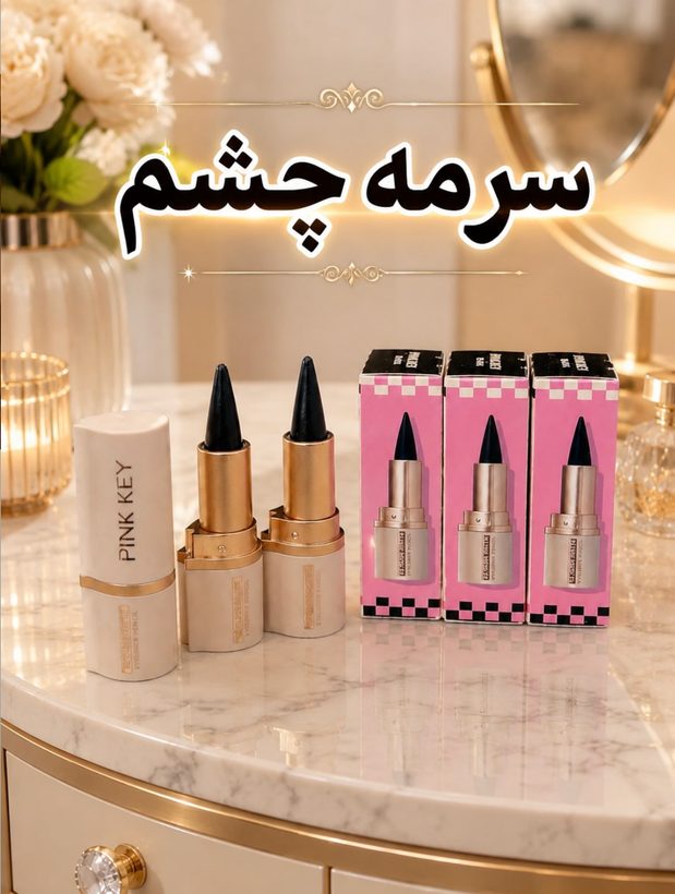 سرمه عربی