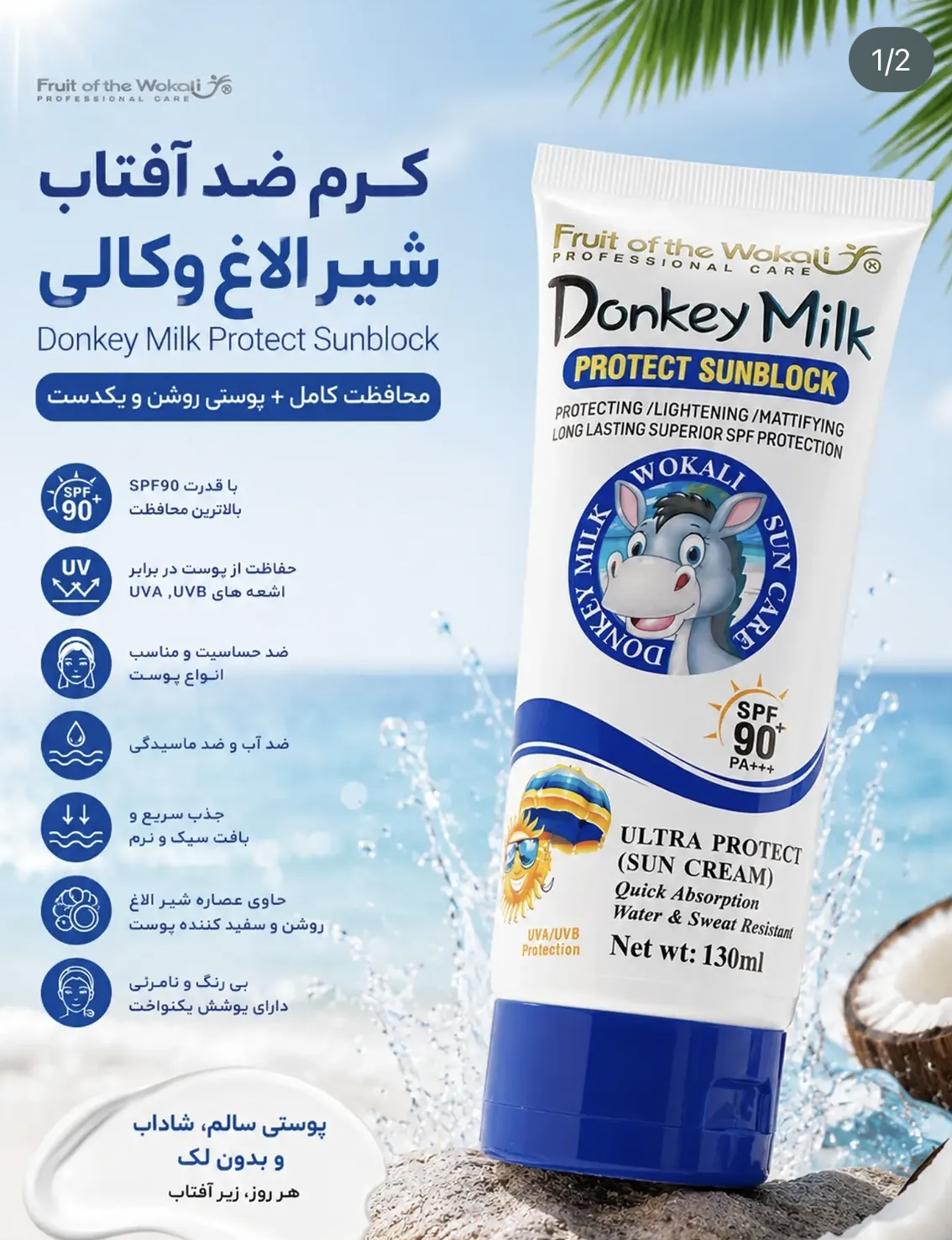 ضدآفتاب شیرالاغ