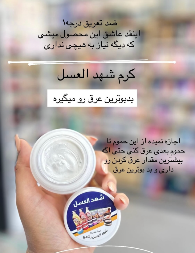 کرم ضدتعریق
