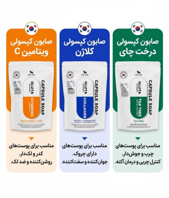 صابون سفید کننده