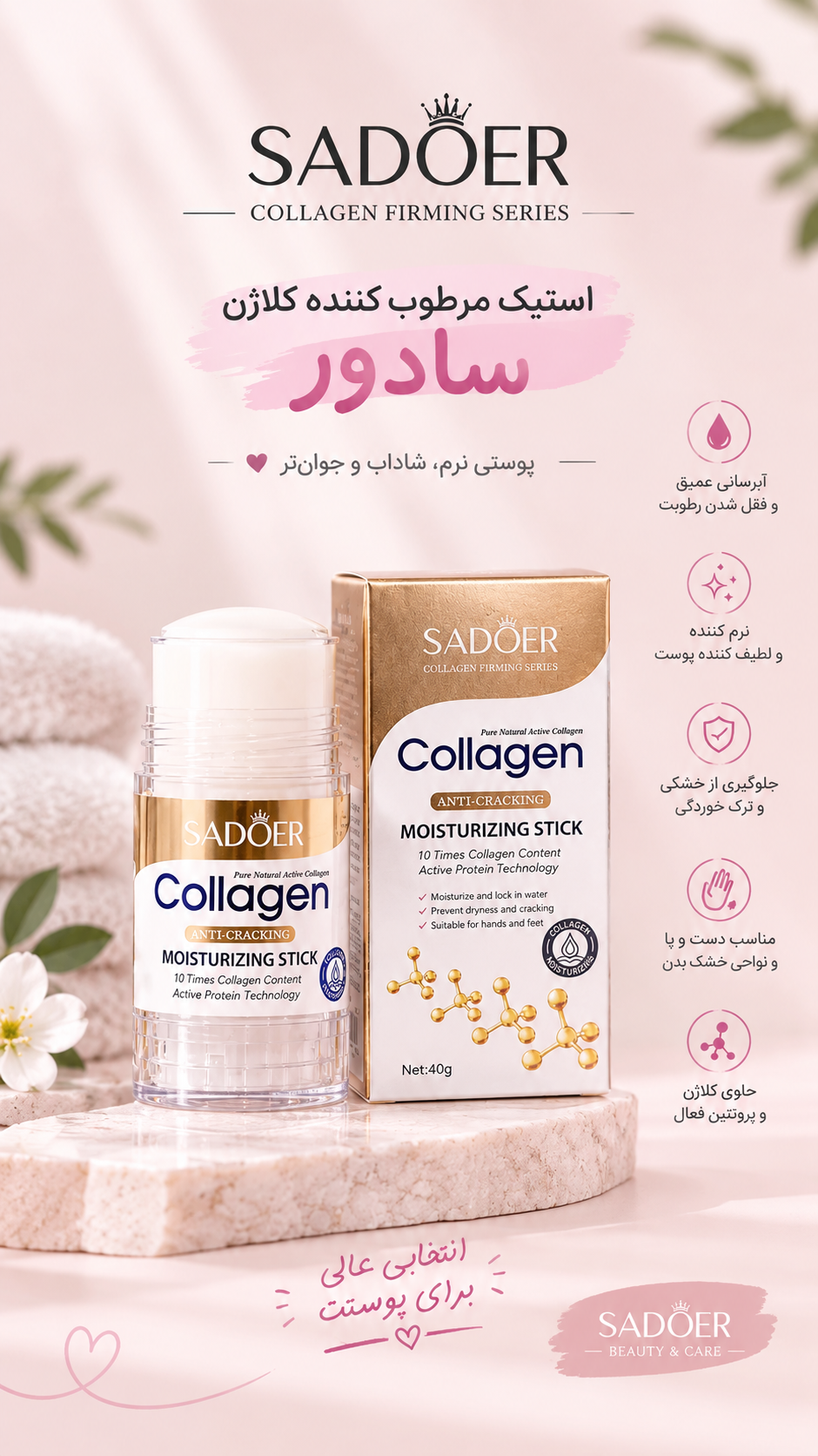 استیک ضد خشکی