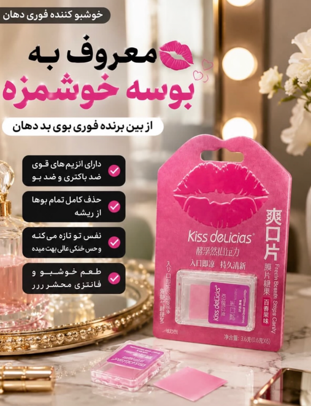 عطر دهان