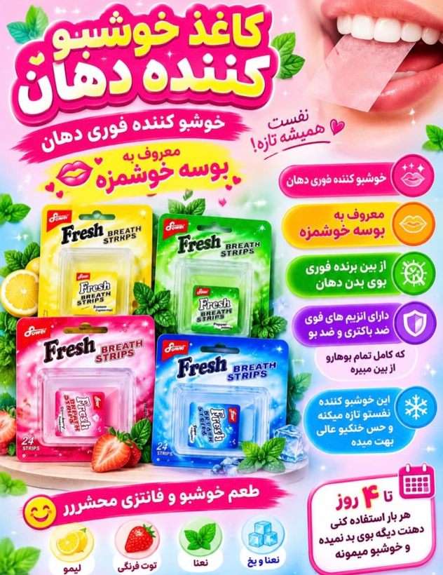 خوشبو کننده بوسه عشق