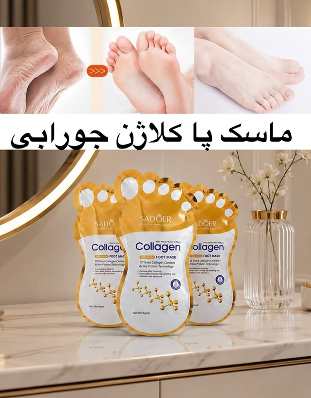 ماسک جورابی پا