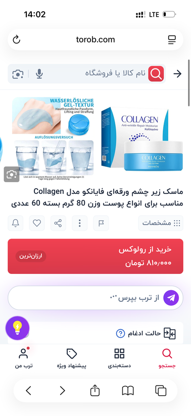 پچ چشم کلاژن ساز و ضد چروک و ترمیم کننده کاسه ای سادور